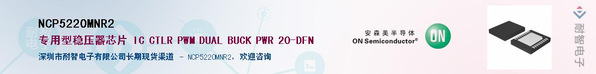 NCP5220MNR2��Ӧ��-���ǵ���