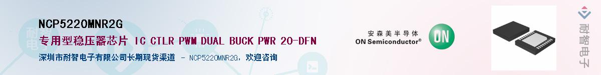 NCP5220MNR2G��Ӧ��-���ǵ���