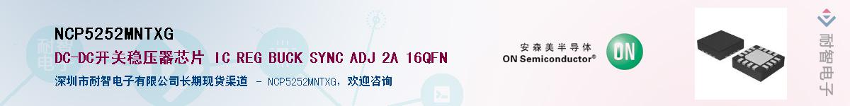 NCP5252MNTXG��Ӧ��-���ǵ���