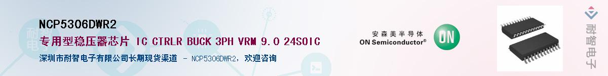 NCP5306DWR2��Ӧ��-���ǵ���
