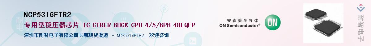 NCP5316FTR2��Ӧ��-���ǵ���