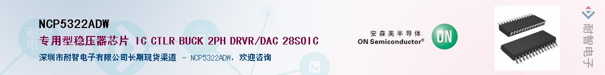 NCP5322ADWӦ-ǵ
