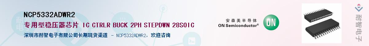NCP5332ADWR2Ӧ-ǵ