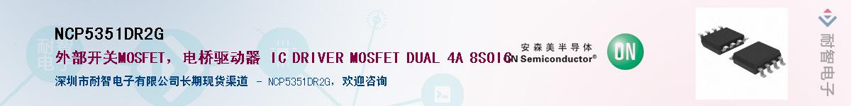 NCP5351DR2GӦ-ǵ