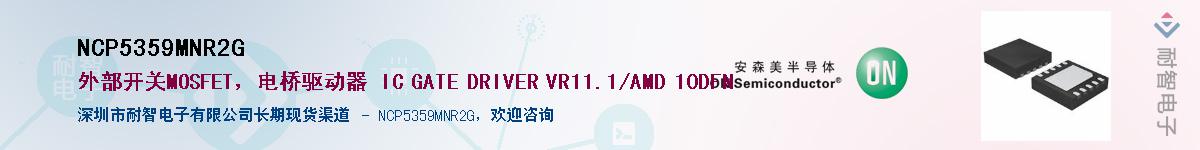 NCP5359MNR2GӦ-ǵ