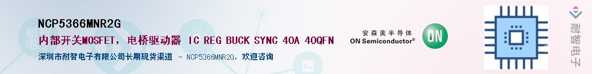 NCP5366MNR2G��Ӧ��-���ǵ���