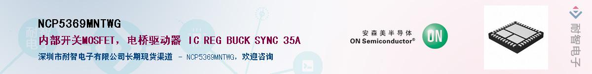NCP5369MNTWG��Ӧ��-���ǵ���