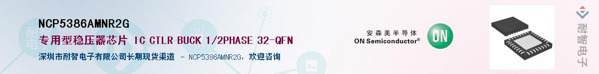 NCP5386AMNR2GӦ-ǵ