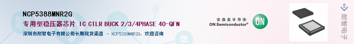 NCP5388MNR2GӦ-ǵ