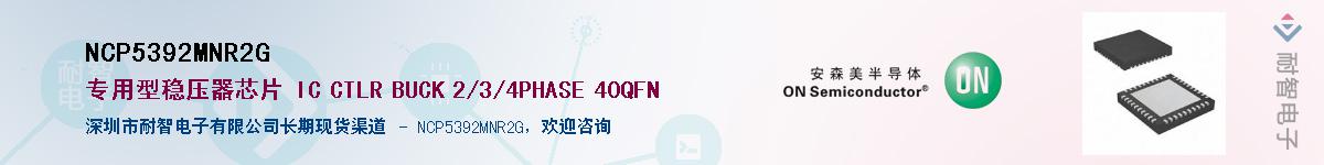 NCP5392MNR2G��Ӧ��-���ǵ���