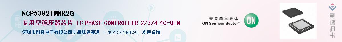 NCP5392TMNR2G��Ӧ��-���ǵ���