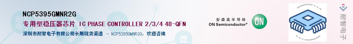 NCP5395GMNR2G��Ӧ��-���ǵ���