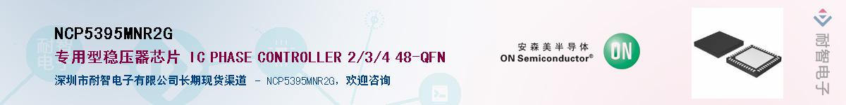 NCP5395MNR2G��Ӧ��-���ǵ���