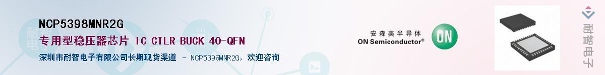 NCP5398MNR2GӦ-ǵ