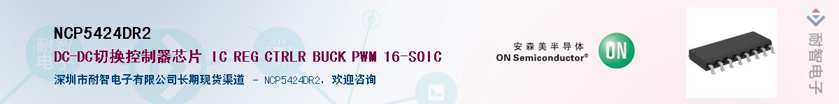 NCP5424DR2��Ӧ��-���ǵ���