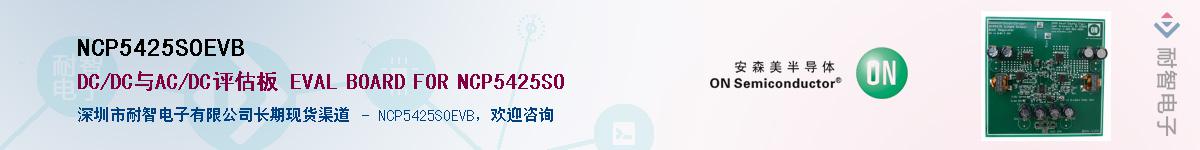NCP5425SOEVBӦ-ǵ