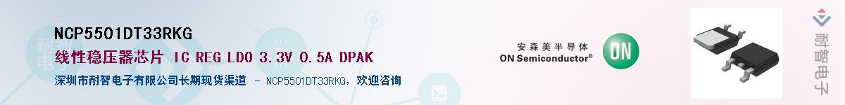 NCP5501DT33RKGӦ-ǵ