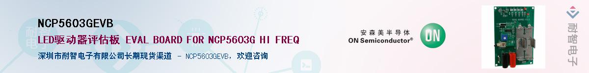 NCP5603GEVBӦ-ǵ
