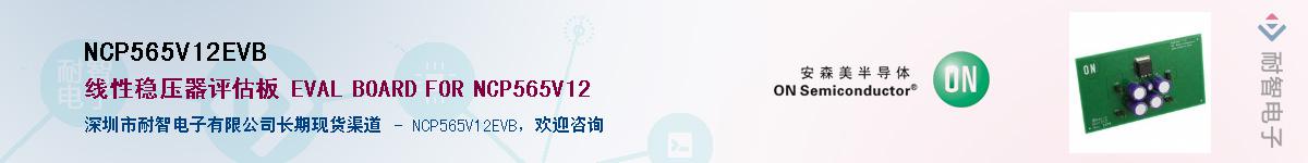NCP565V12EVBӦ-ǵ
