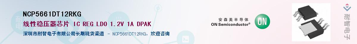 NCP5661DT12RKGӦ-ǵ