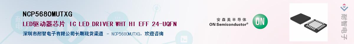 NCP5680MUTXG��Ӧ��-���ǵ���