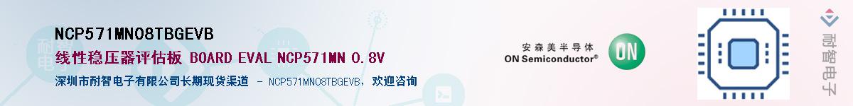 NCP571MN08TBGEVBӦ-ǵ
