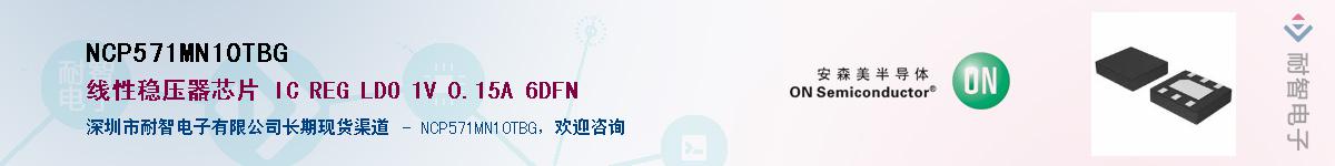NCP571MN10TBGӦ-ǵ