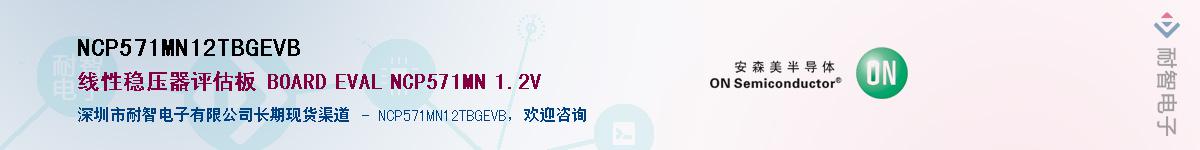 NCP571MN12TBGEVBӦ-ǵ