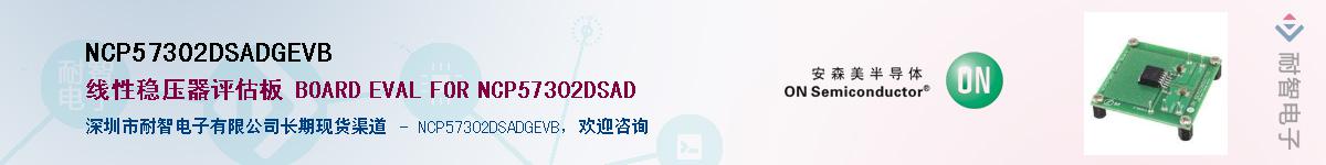 NCP57302DSADGEVBӦ-ǵ