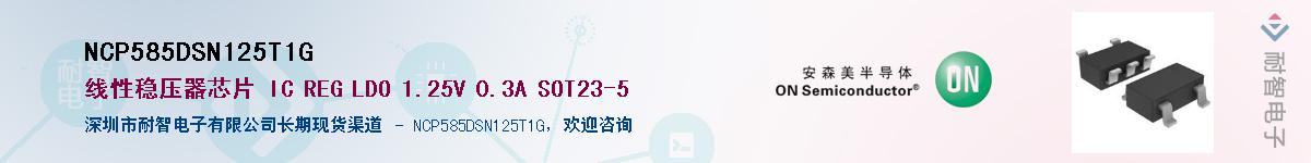 NCP585DSN125T1GӦ-ǵ