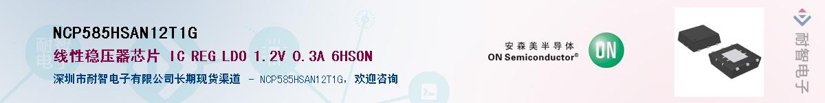 NCP585HSAN12T1GӦ-ǵ