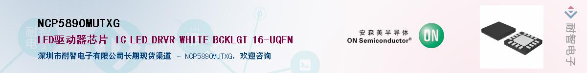NCP5890MUTXG��Ӧ��-���ǵ���