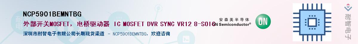 NCP5901BEMNTBG��Ӧ��-���ǵ���