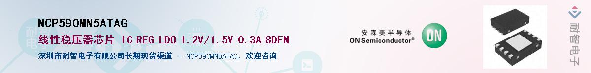 NCP590MN5ATAGӦ-ǵ