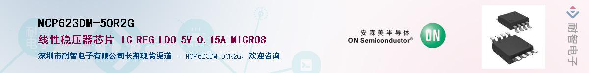 NCP623DM-50R2GӦ-ǵ