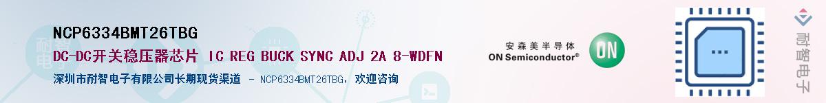 NCP6334BMT26TBGӦ-ǵ