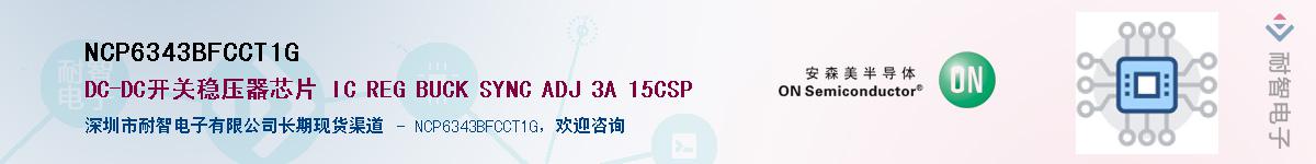 NCP6343BFCCT1G��Ӧ��-���ǵ���