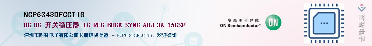 NCP6343DFCCT1GӦ-ǵ