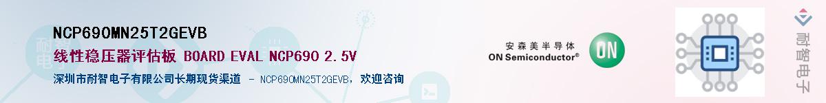 NCP690MN25T2GEVBӦ-ǵ