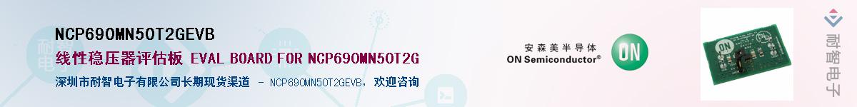 NCP690MN50T2GEVBӦ-ǵ