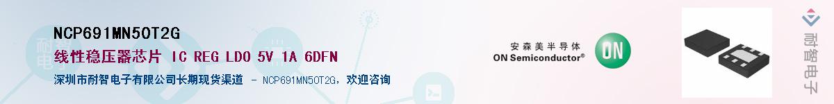NCP691MN50T2GӦ-ǵ