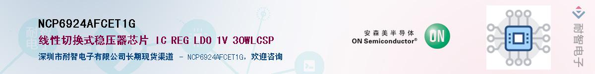 NCP6924AFCET1GӦ-ǵ