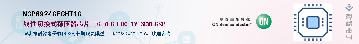 NCP6924CFCHT1GӦ-ǵ