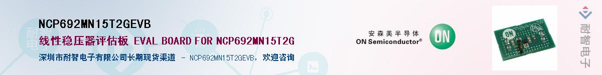 NCP692MN15T2GEVBӦ-ǵ