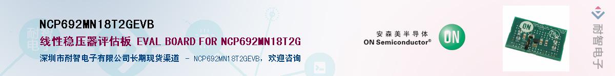 NCP692MN18T2GEVBӦ-ǵ
