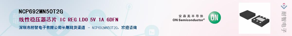 NCP692MN50T2GӦ-ǵ