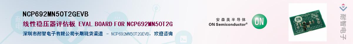 NCP692MN50T2GEVBӦ-ǵ