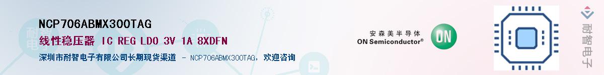 NCP706ABMX300TAGӦ-ǵ