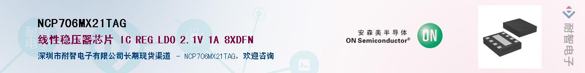 NCP706MX21TAGӦ-ǵ