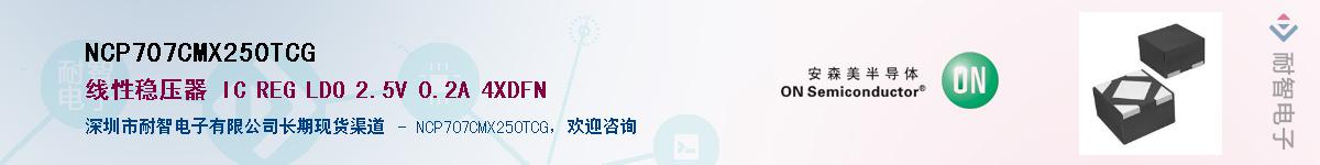 NCP707CMX250TCGӦ-ǵ